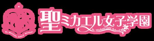 Sei Mikaeru Joshi Gakuen
